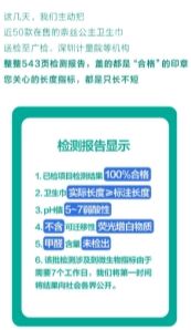 營銷動態 全棉時代 在售50款衛生巾質檢100 合格,上線產品檢測報告查詢功能