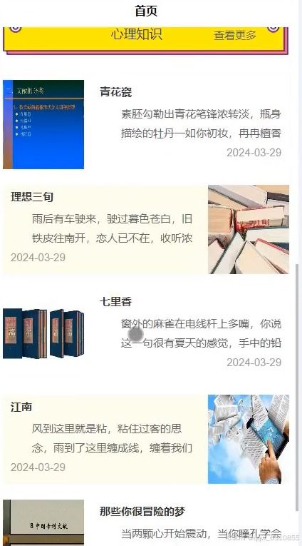 基于微信小程序的SpringBoot大學(xué)生心理健康疏導(dǎo)防控系統(tǒng) UniApp技術(shù)與軟件開發(fā)